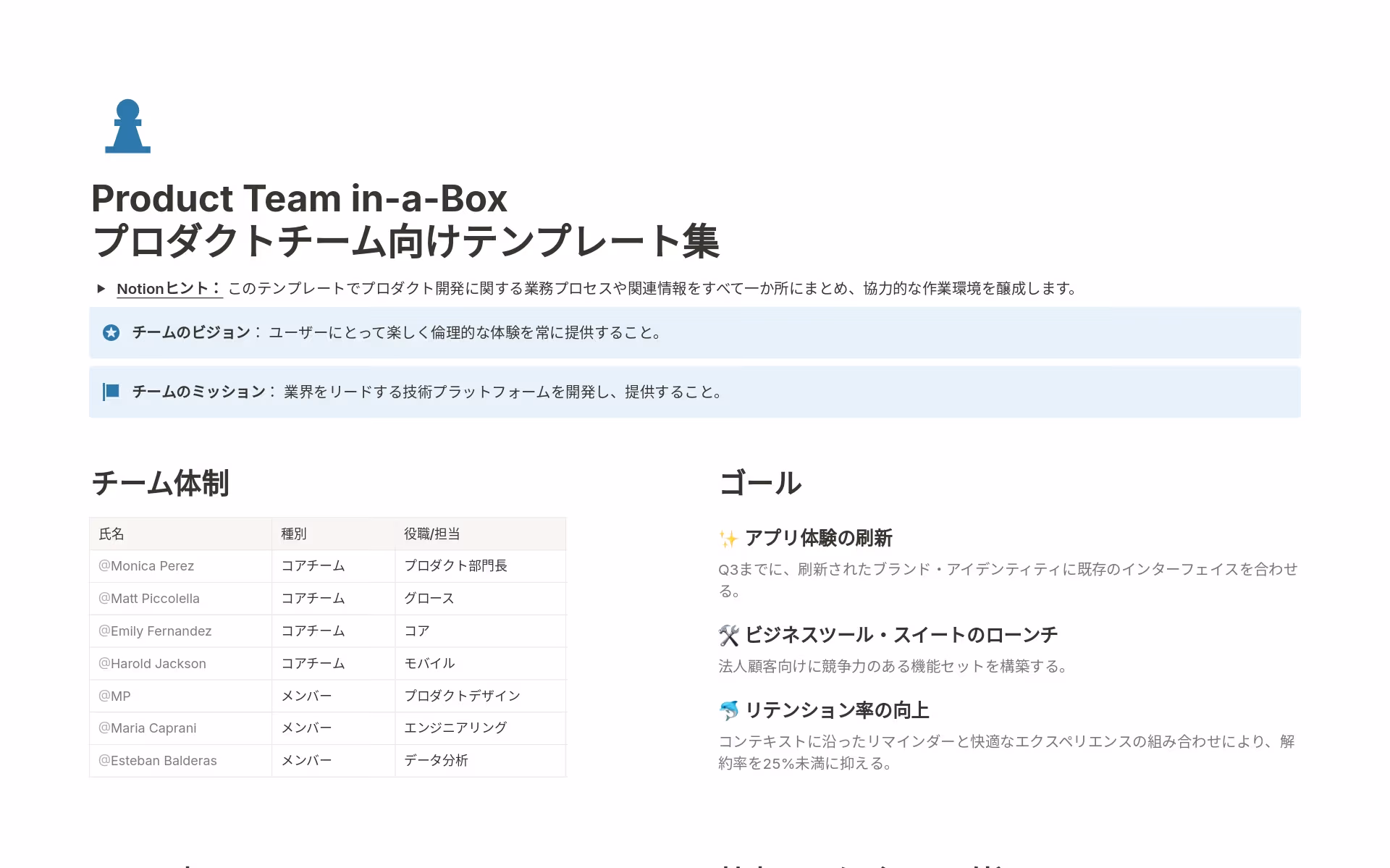 your-team-in-a-box-with-notionの画像